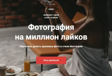 [izibizi] Фотография на миллион лайков (Анастасия Бебякина)