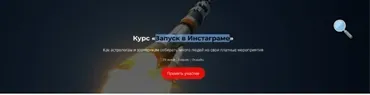 Запуск в Инстаграме (Никита Галицын)