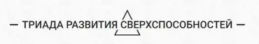 [Арканум] Триада развития сверхспособностей, 3 модуль. Пакет «Общий поток», май 2019