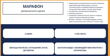 Дорожная карта сделки (Олеся Бухтоярова)