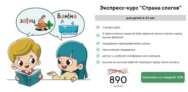 [Учишка] Экспресс-школа за 10 минут в день. Русский язык. Страна слогов (Елена Корнилаева)