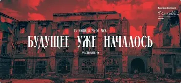 Будущее уже началось (Валерий Соловей)