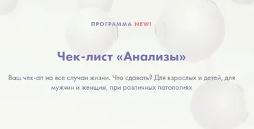Чек-лист Анализы (Ксения Машкина)