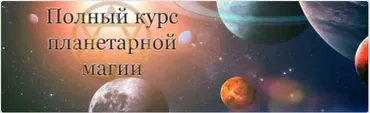 [Гермополь] Магия Планет 2025. Часть 2