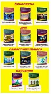 Конспекты для самостоятельного изучения «Подключение к родовым ресурсам» (Алория Собинова)
