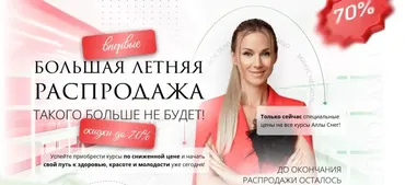 Омоложение через движение + Твоё идеальное тело (Алла Снег)