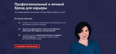 Профессиональный и личный бренд для карьеры (Карина Лебедева)