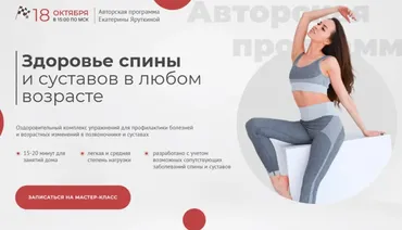 Здоровье спины и суставов в любом возрасте. Тариф - Самостоятельный (Екатерина Яруткина)