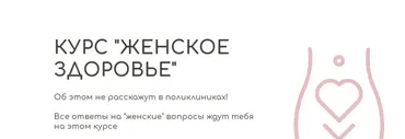 [BeHealthy] Женское здоровье. Модуль 1. Фундамент о женском здоровье (Юлия Колос)