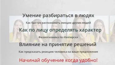 Дистанционный курс  Практический профайлинг  (Андрей Близняков, Юлия Рослова)