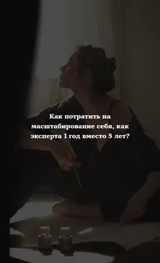 Эксперт на миллион (Марина Чернова)