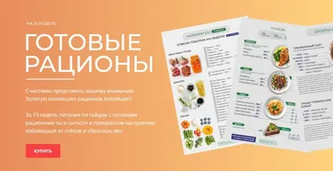 [ketomuse] Готовые рационы (Тамара Вакулова)