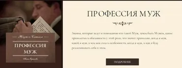 Профессия муж (Алена Ефимова)