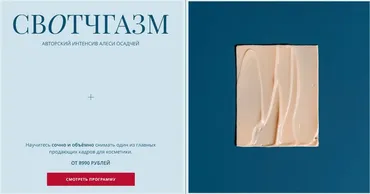 Свотчгазм. Тариф Смотрю (Алеся Осадчая)