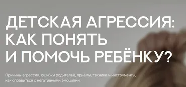 Детская агрессия. Как понять и помочь ребенку 2025 (Валентина Паевская)