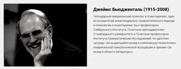 Экзистенциально-гуманистическая психотерапия на практике. 2 сессии (Джеймс Бьюдженталь)