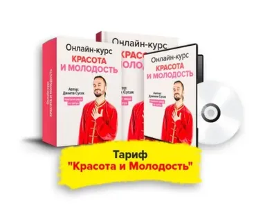 Красота и молодость (Данила Сусак)