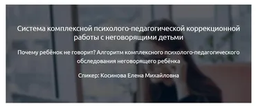 [Мерсибо] Система комплексной психолого-педагогической коррекционной работы с неговорящими детьми (Елена Косинова)