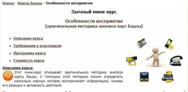 Особенности восприятия (оригинальная методика анализа карт Бацзы) (Юлия Бальсина)