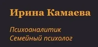Семейная системная психотерапия и консультирование (8 модуль) (Ирина Камаева)