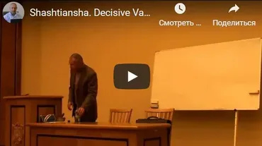 [Шива Центр] Шаштианша (часть 5-я) (Шива)