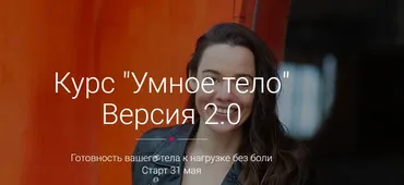 Умное тело. Версия 2.0. Тариф Стандарт (Алена Тихонова)