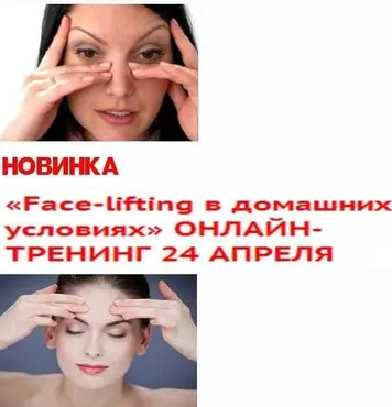 Фейслифтинг в домашних условиях (Иван Бадьин)