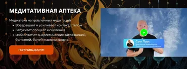 [Академия Киайдо] Медитативная аптека. 30 дней (Сонг Парк)