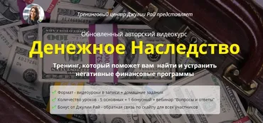 Денежное наследство (Джулия Рай)