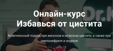 Избавься от цистита (Тимофей Кармацкий)