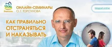 Как правильно отстраняться и наказывать (Олег Торсунов)