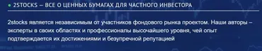 [2Stocks]  Профессиональный поиск инвестидей на фондовом рынке США  (Денис Масленников)