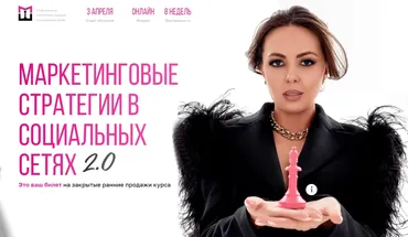 Маркетинговые стратегии в социальных сетях. 10 поток (Элеонора Тюрина)