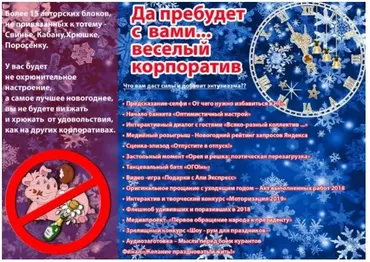 NEW СЦЕНАРИЙ новогоднего корпоратива ДА пребудет с вами ... счастливый 2019! (Ирина Попова)