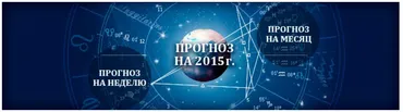 Гороскоп ребенка и динамика развития семьи (Евгений Волоконцев)
