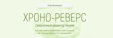 Хроно реверс (Марта Николаева Гарина)