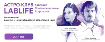 [LabLife] Астро Клуб. Август 2024 (Павел Андреев, Ольга Мгеладзе)