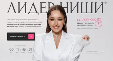 Лидер Ниши 2024. Тариф Минимум (Леся Фетисова)