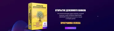 [Livanda] Медитация: Открытие денежного канала. Максимальный пакет 2020 (Ливанда)