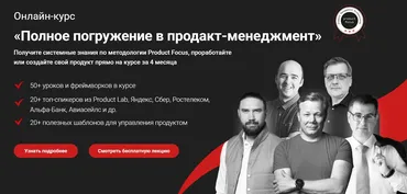 [Product Lab] Полное погружение в продакт-менеджмент. 6 поток. Тариф Практика (Андрей Бадин)