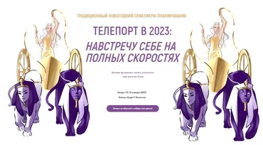 Телепорт в 2023. Тариф Расширенный (Виктория Ахмедянова)