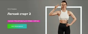 [Fitstars] Легкий старт 2 (Иванна Идуш)