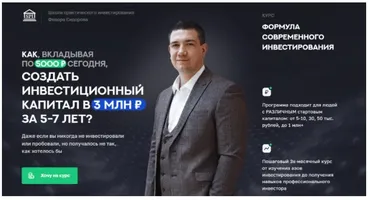Формула современного инвестирования 3.0. Тариф Профессиональный инвестор (Фёдор Сидоров)