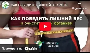 Как победить лишний вес раз и навсегда (Николай Пейчев)