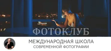 Курсы для фотографов №2 и №3 (Сергей Рожнов)
