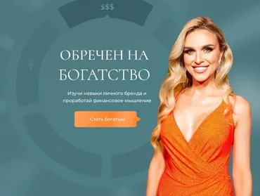 Обречен на богатство. Тариф VIP (Лиля Правда)