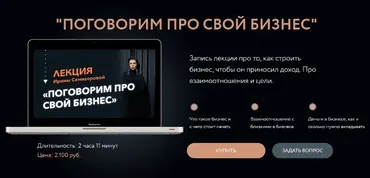 Поговорим про свой бизнес (Ирина Семизорова)