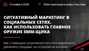 [Convert Monster] Ситуативный маркетинг в социальных сетях. Как использовать главное оружие smm-щика. Видео + Транскрибация 2018 (Сергей Норин)