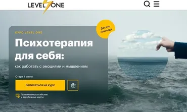 [Level One] Психотерапия для себя: как работать с эмоциями и мышлением (Дмитрий Шелег)