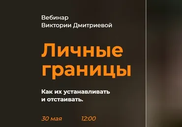 Личные границы. Тариф Оптимальный (Виктория Дмитриева)